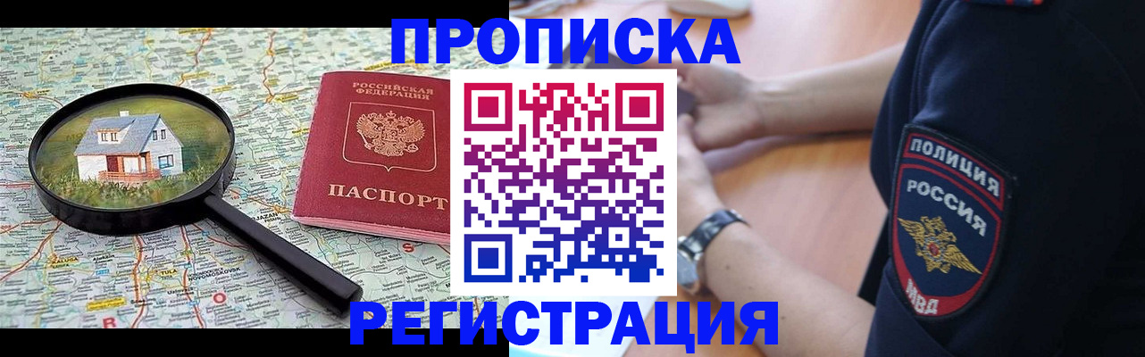 прописка штамп в Куртамыше