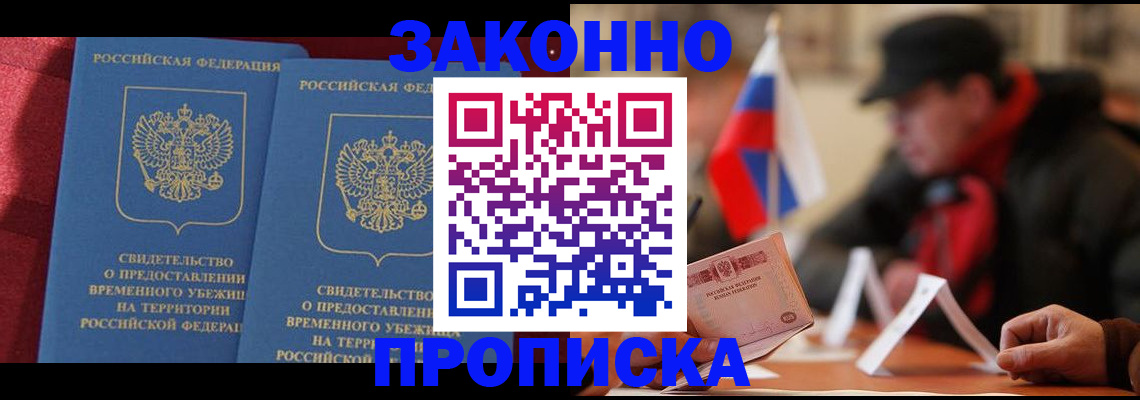 прописка для работы в Куртамыше